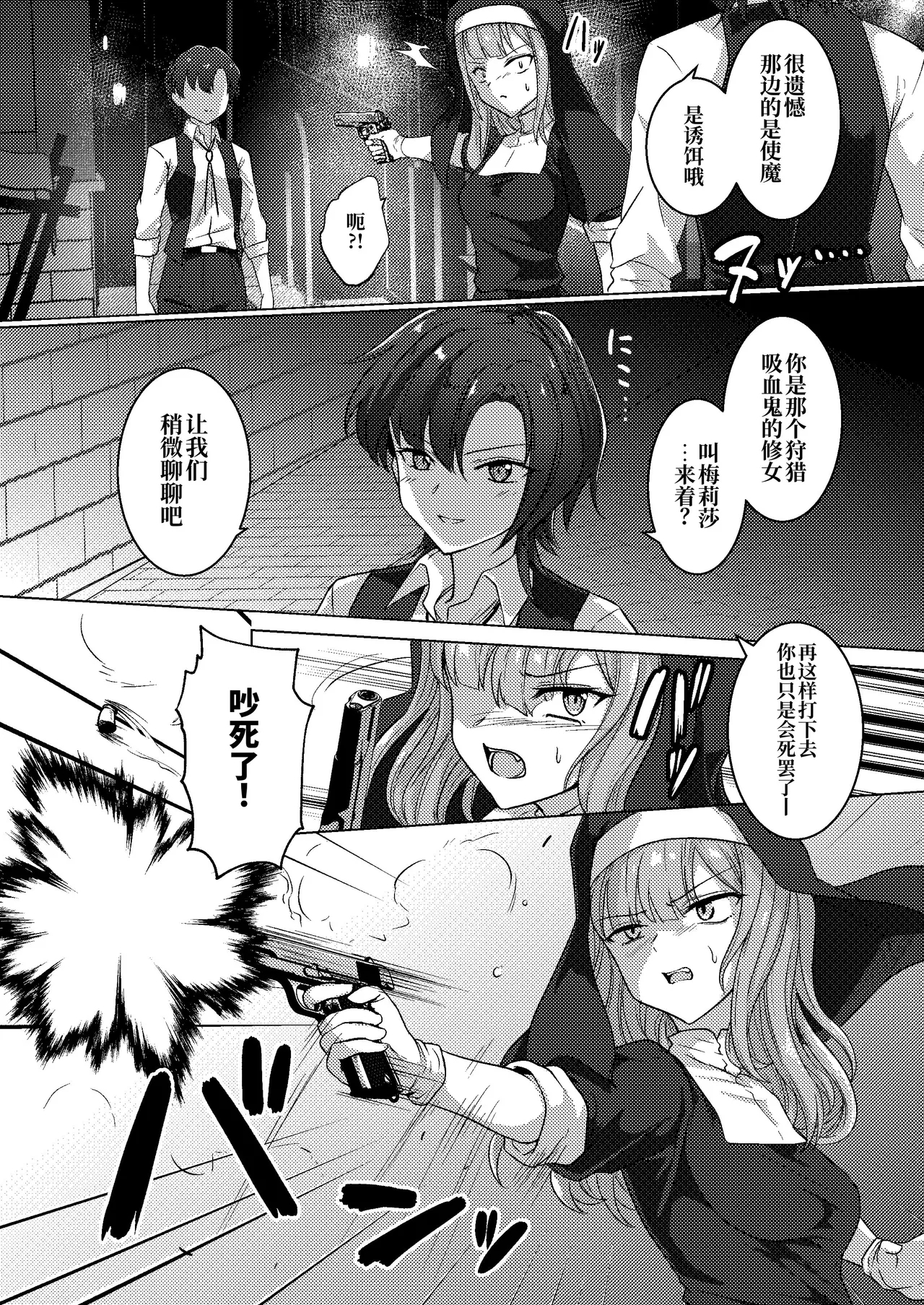 Karamitsuku yūwaku - Page 4