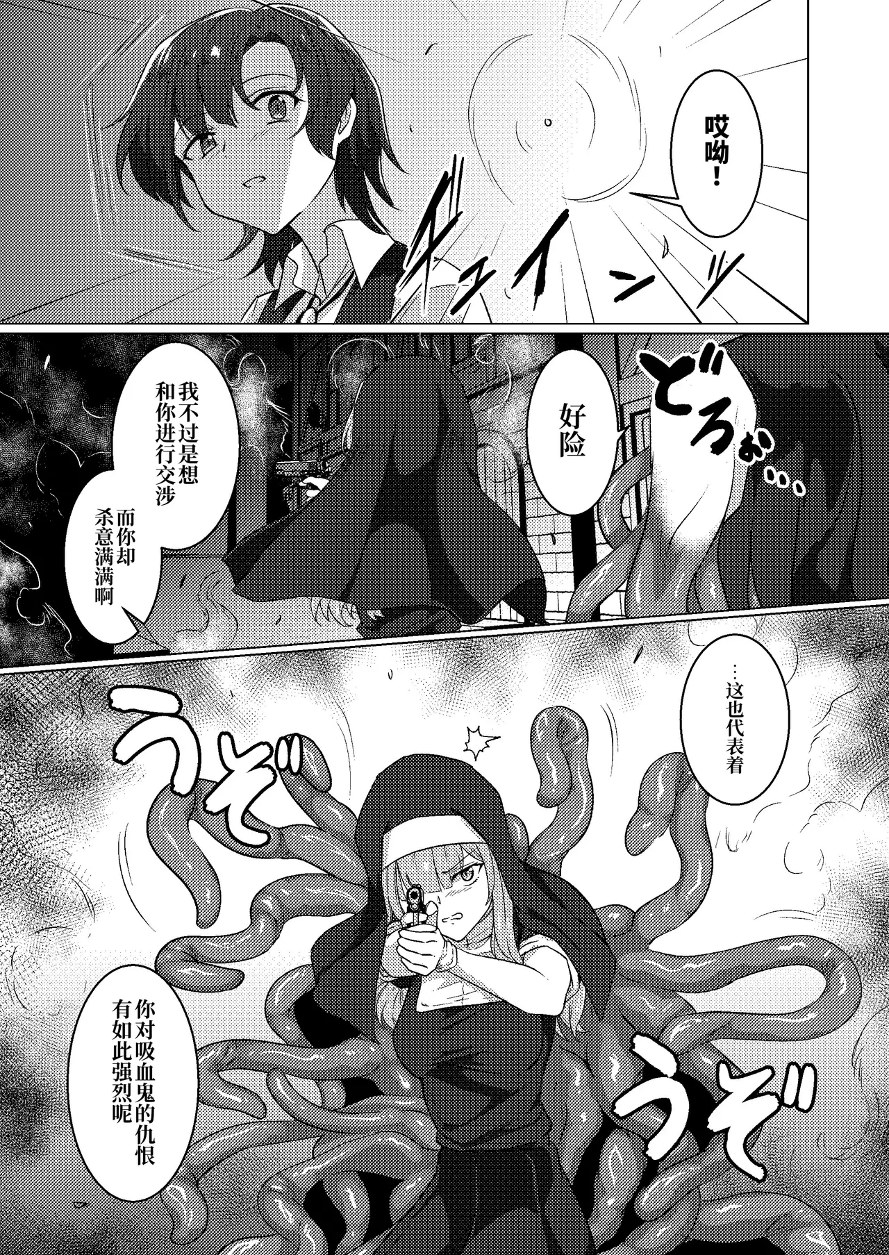 Karamitsuku yūwaku - Page 5