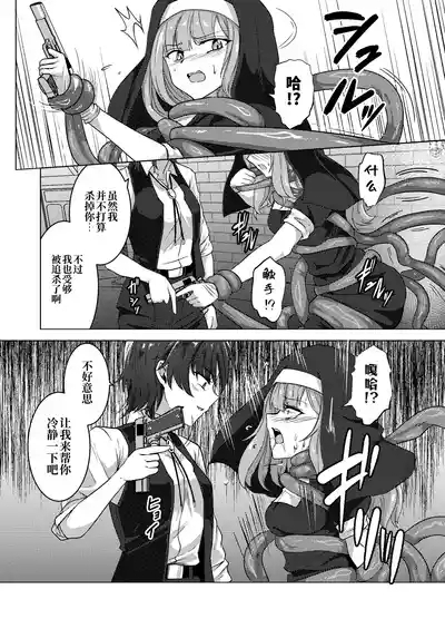 Karamitsuku yūwaku 6