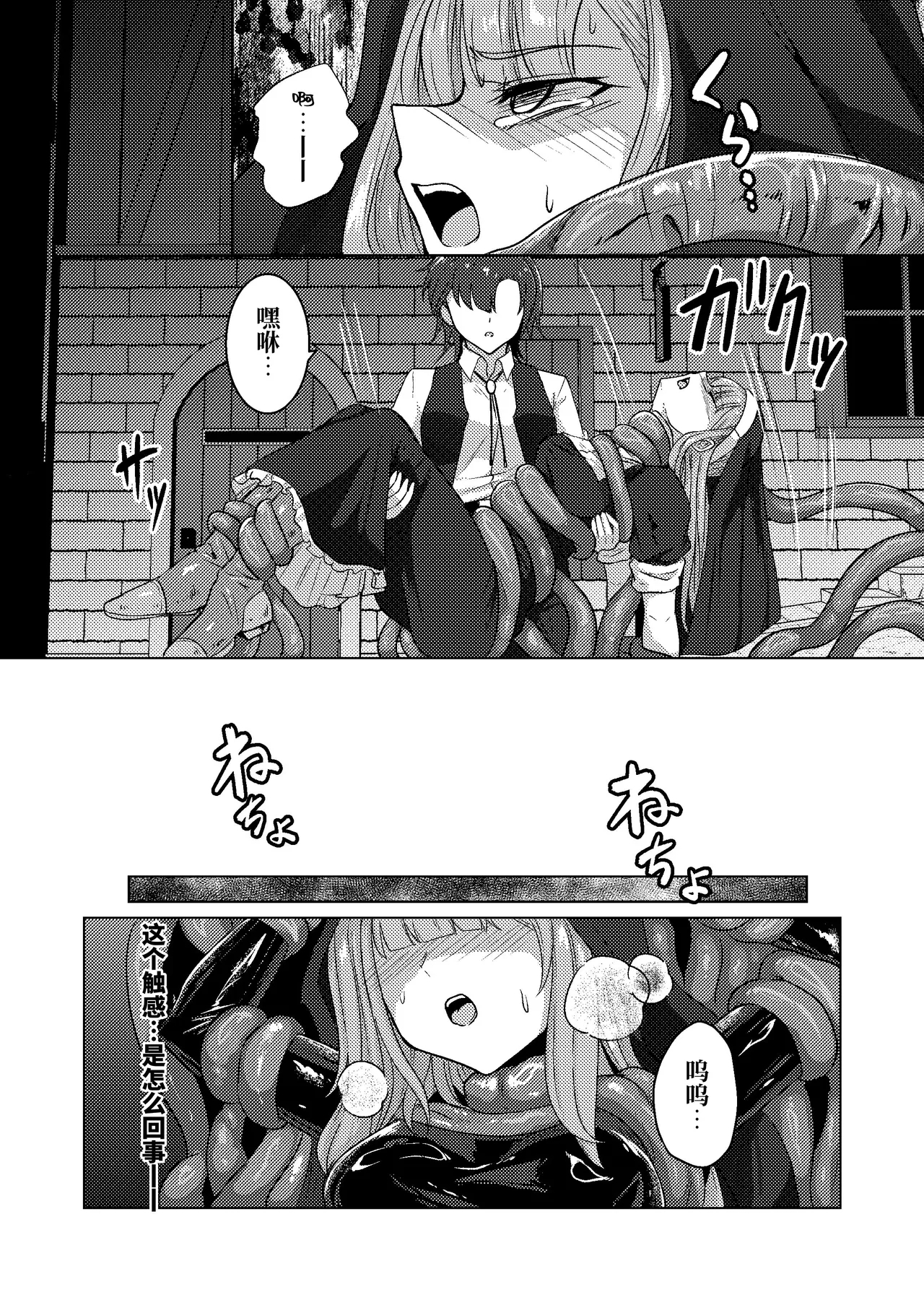 Karamitsuku yūwaku - Page 7