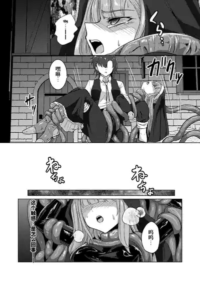 Karamitsuku yūwaku 7