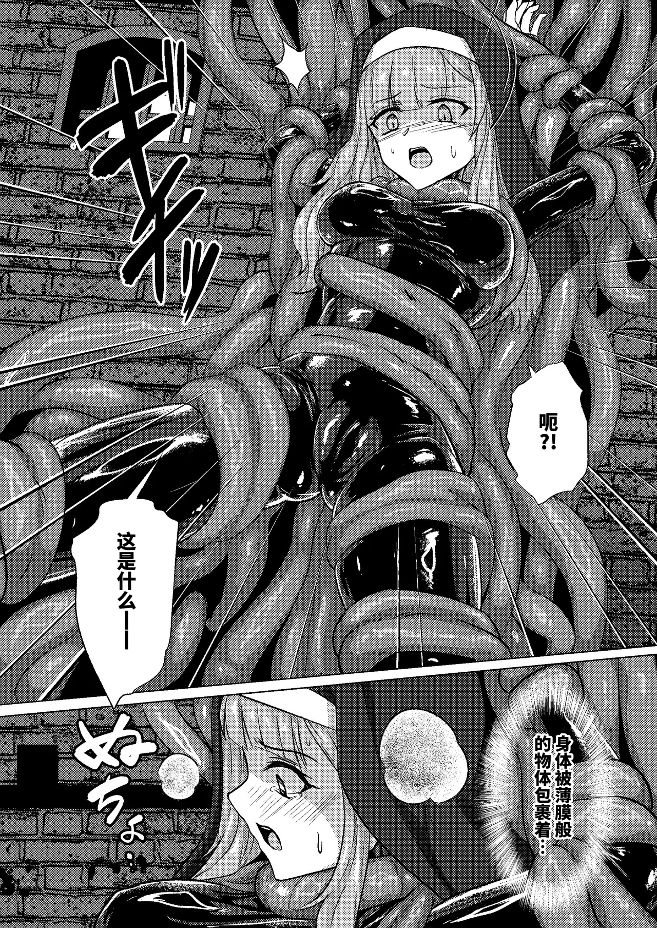 Karamitsuku yūwaku - Page 8