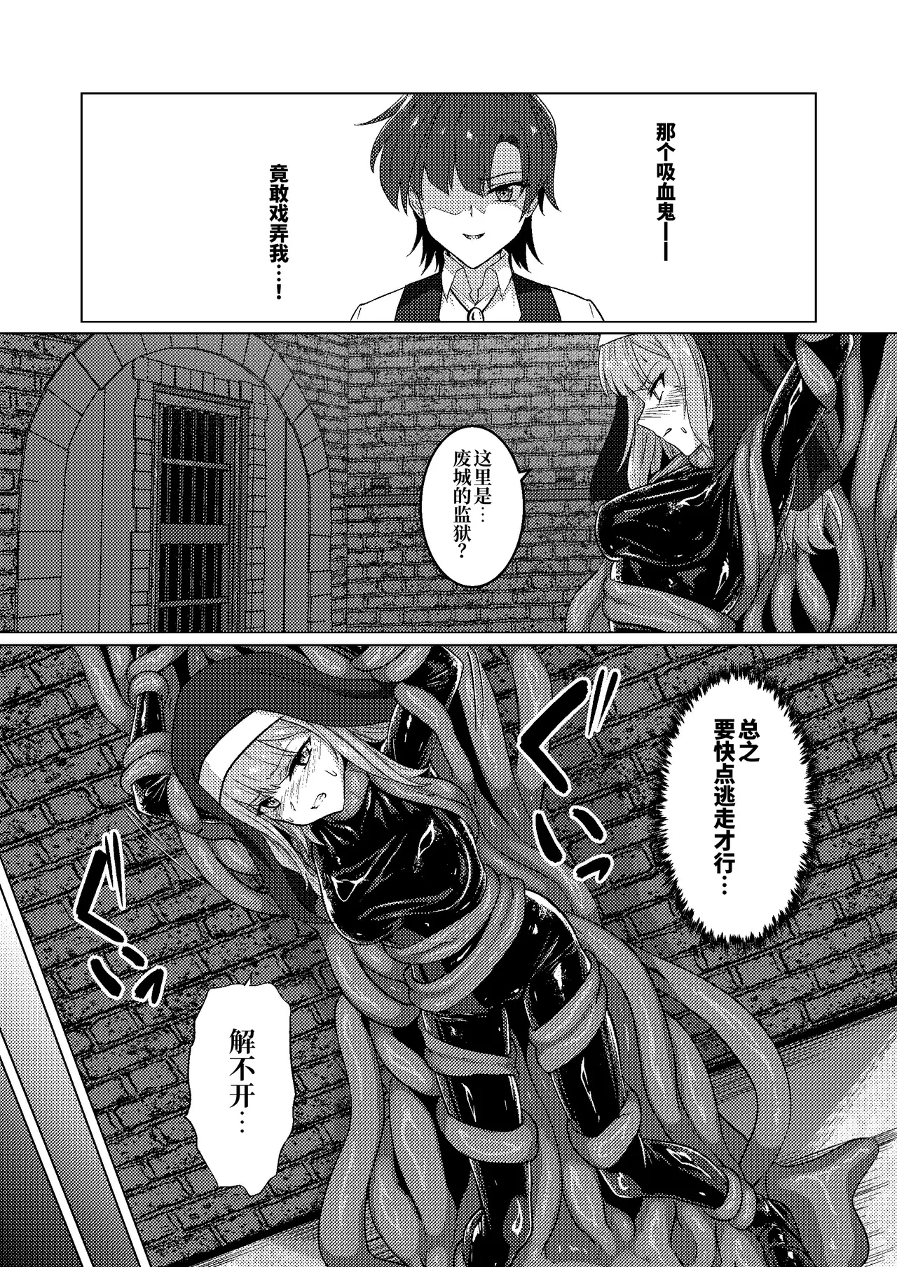 Karamitsuku yūwaku - Page 9