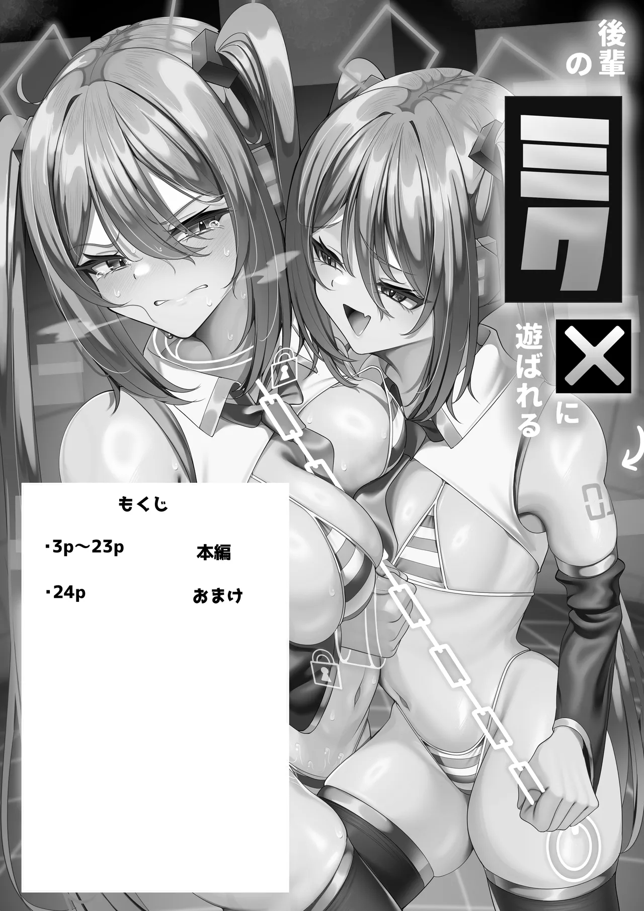 [乃々木式 (乃々木)] 後輩のミクに遊ばれる先輩のミクさん [DL版] - Hentaiaz.com - 2