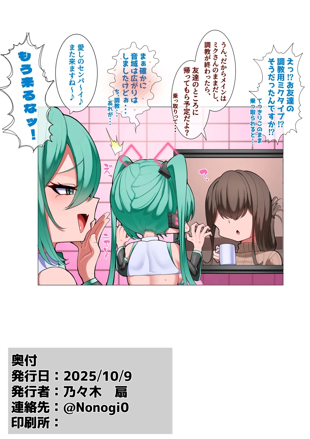 Kōhai no Miku ni asoba reru senpai no mikusan - Page 23