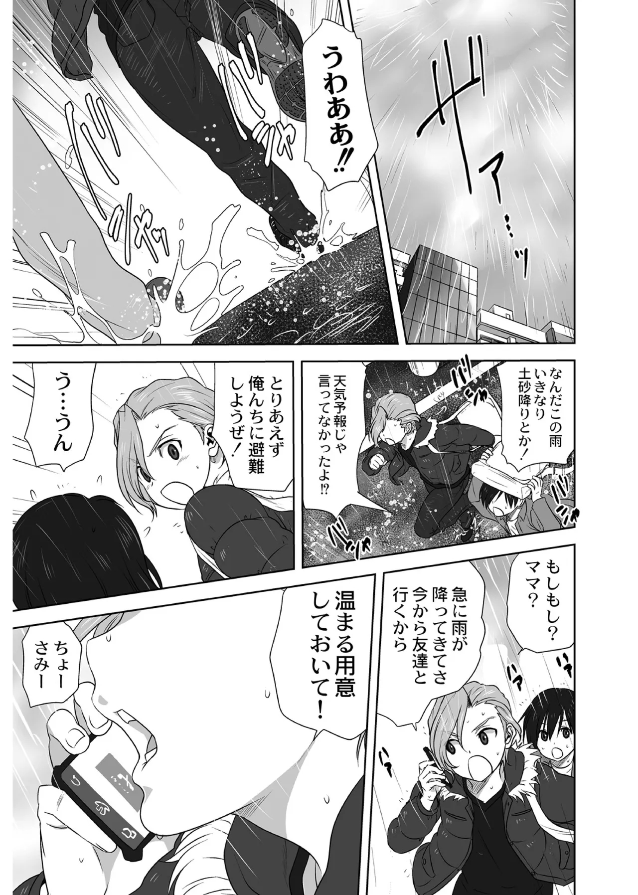 AmeAme FureFure /IA English Translation/ - Page 2