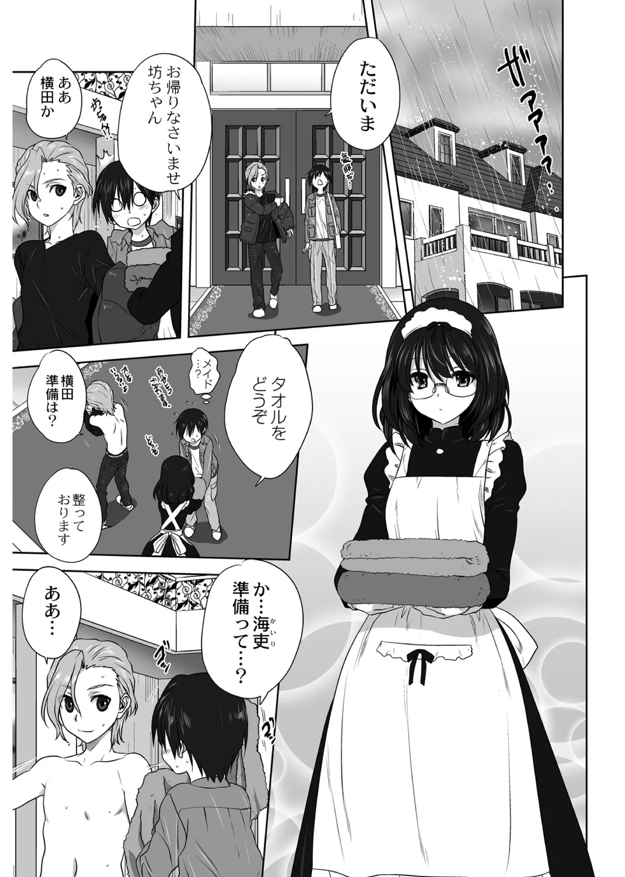 AmeAme FureFure /IA English Translation/ - Page 4
