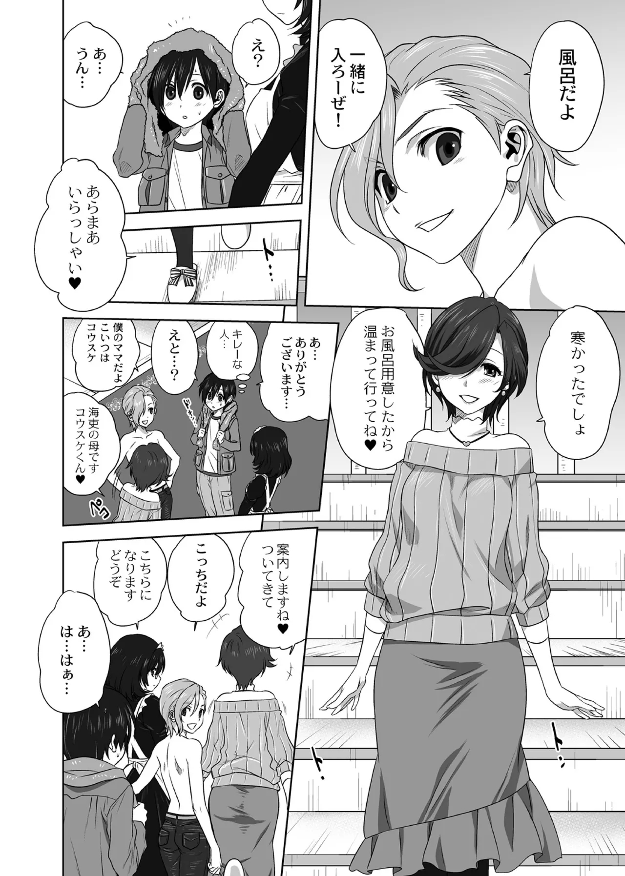 AmeAme FureFure /IA English Translation/ - Page 5