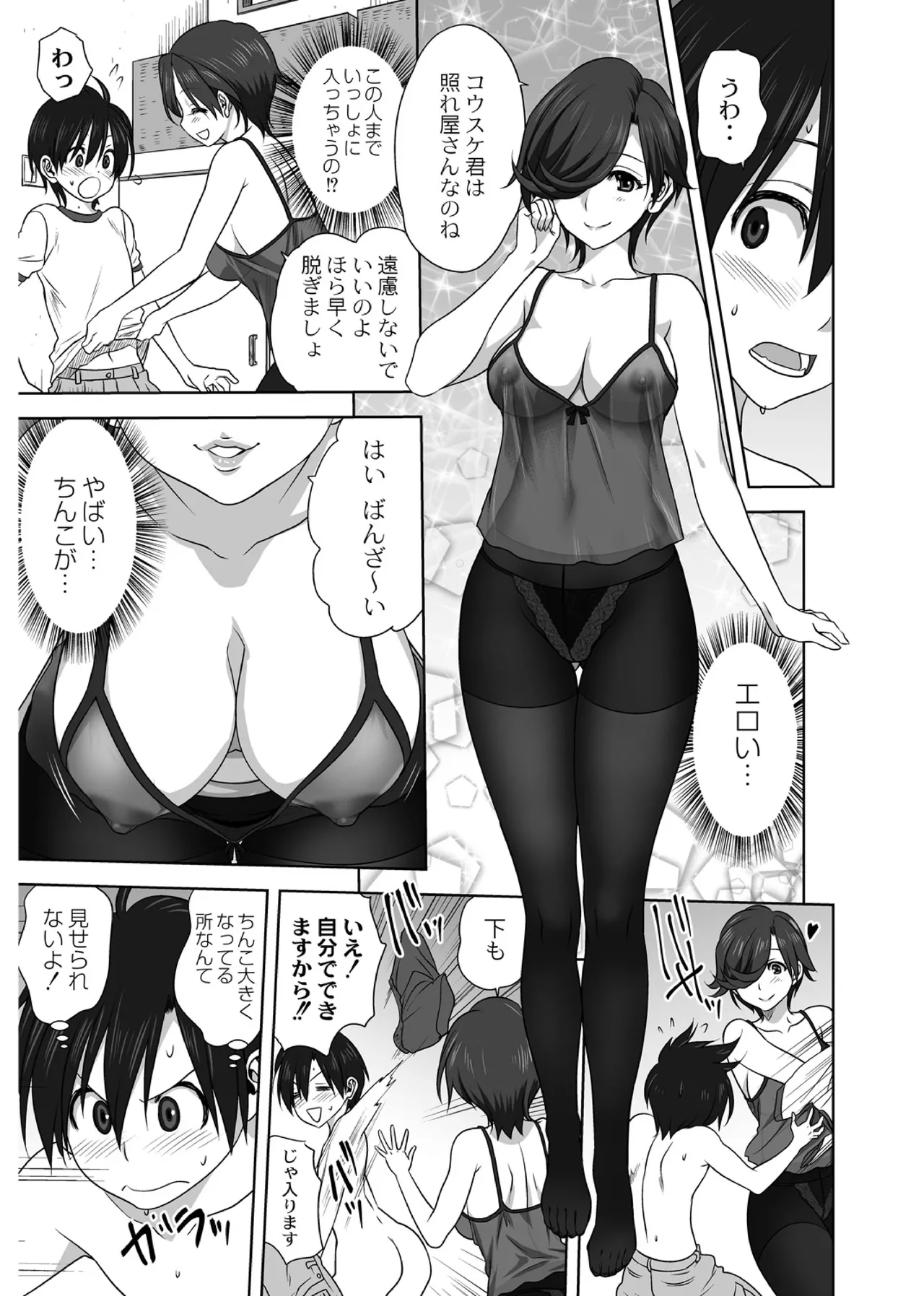 AmeAme FureFure /IA English Translation/ - Page 8