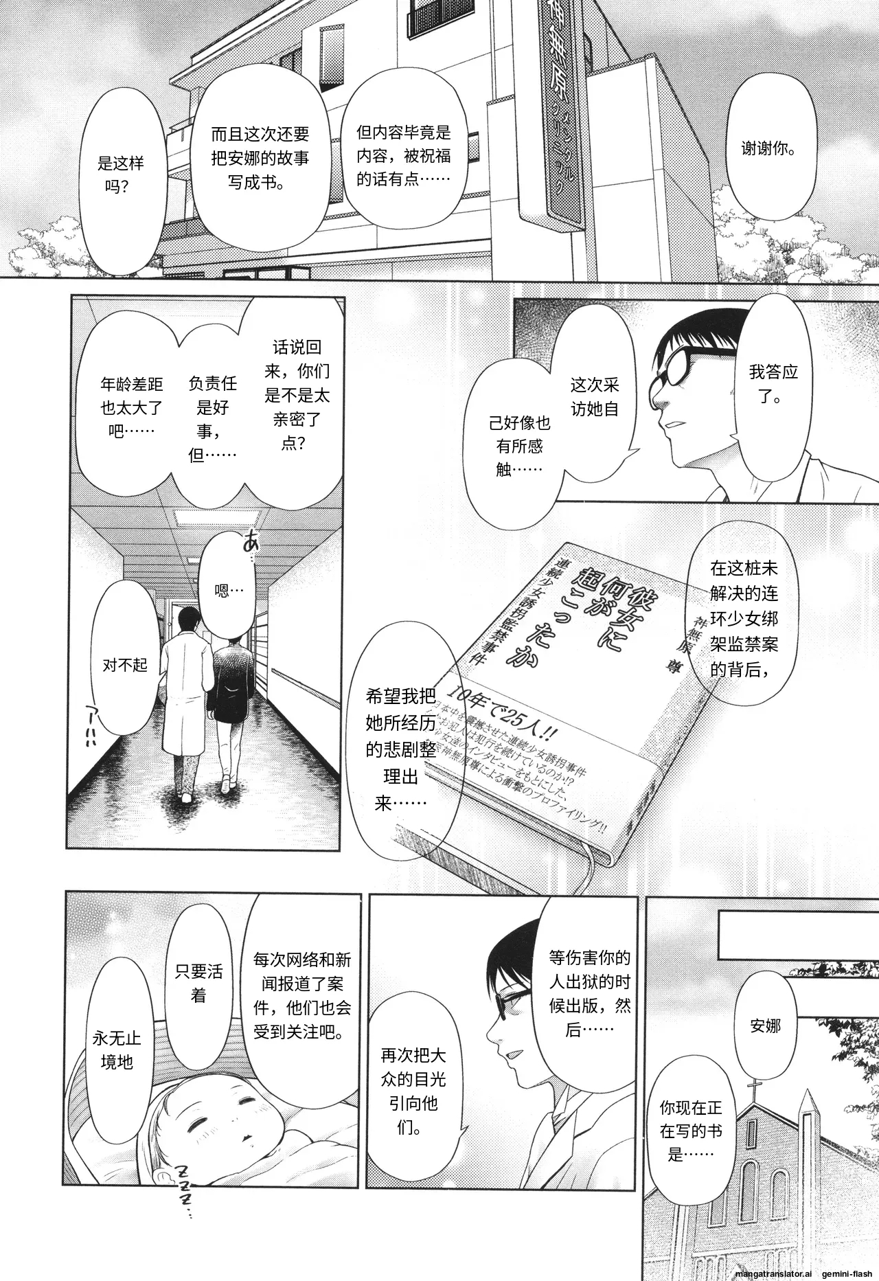 Toraete Okashite Haramasete - Page 205