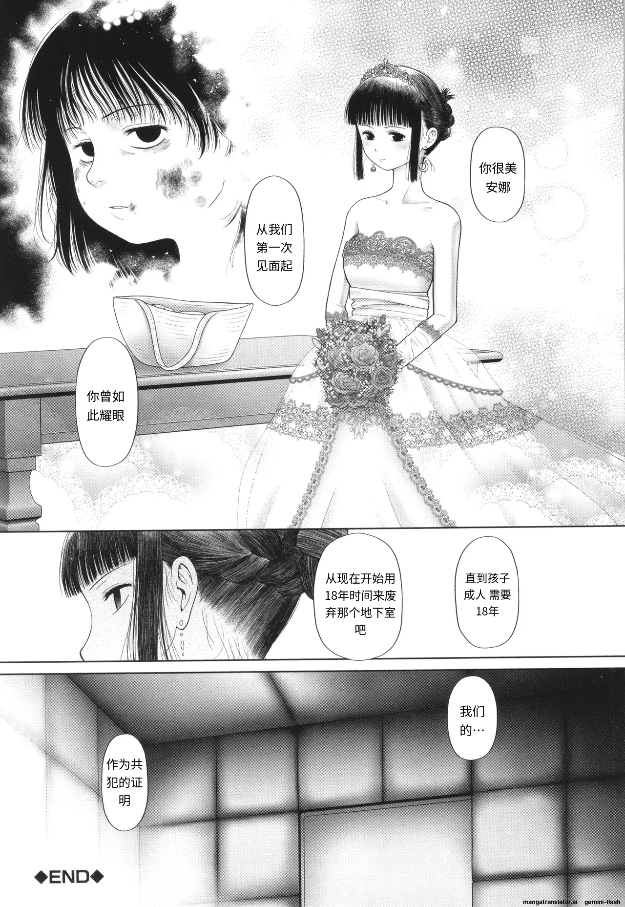 Toraete Okashite Haramasete - Page 206