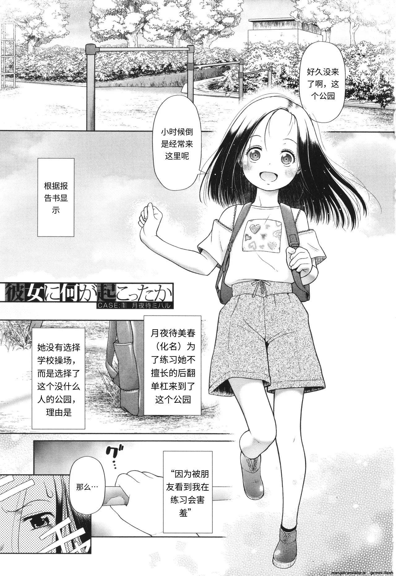 Toraete Okashite Haramasete - Page 4