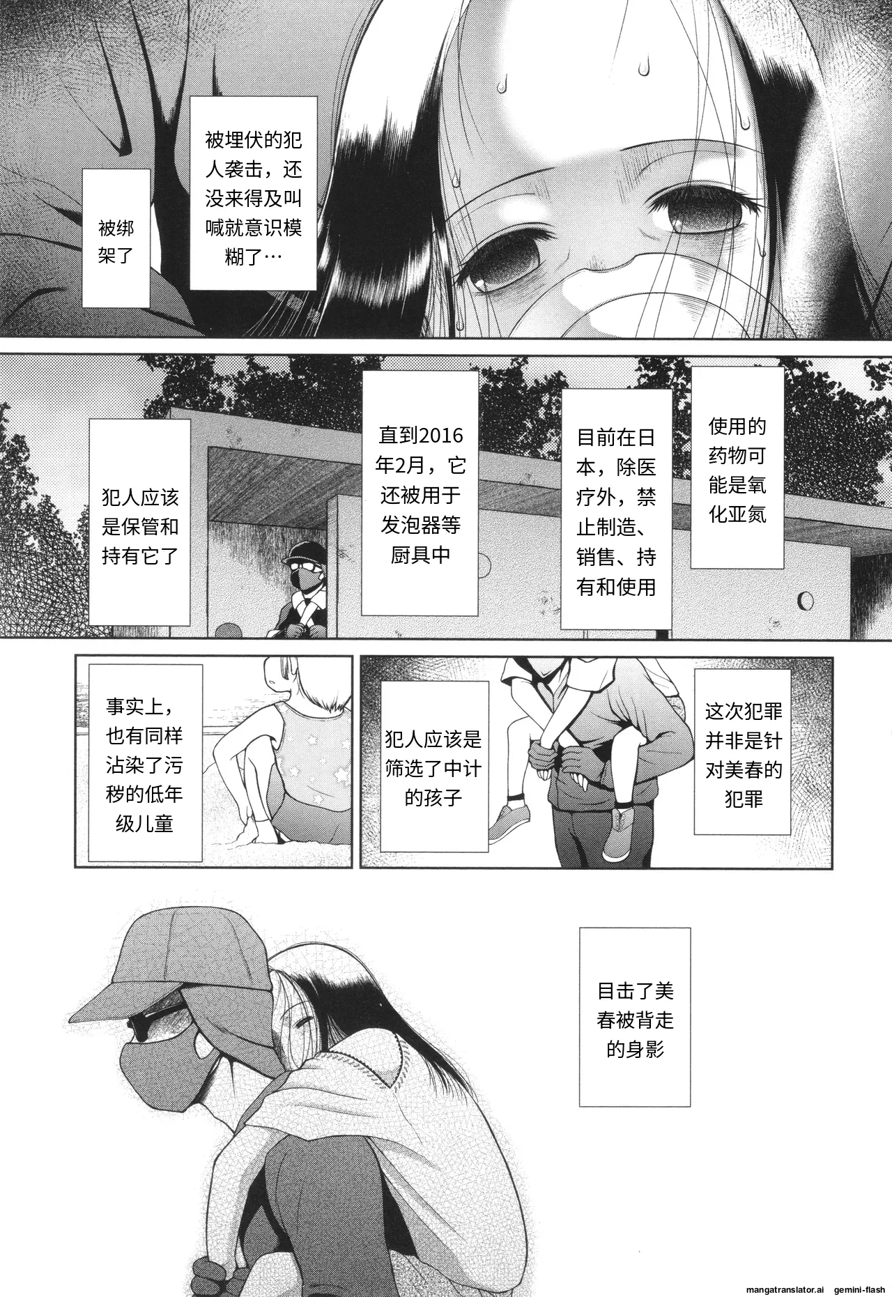 Toraete Okashite Haramasete - Page 6