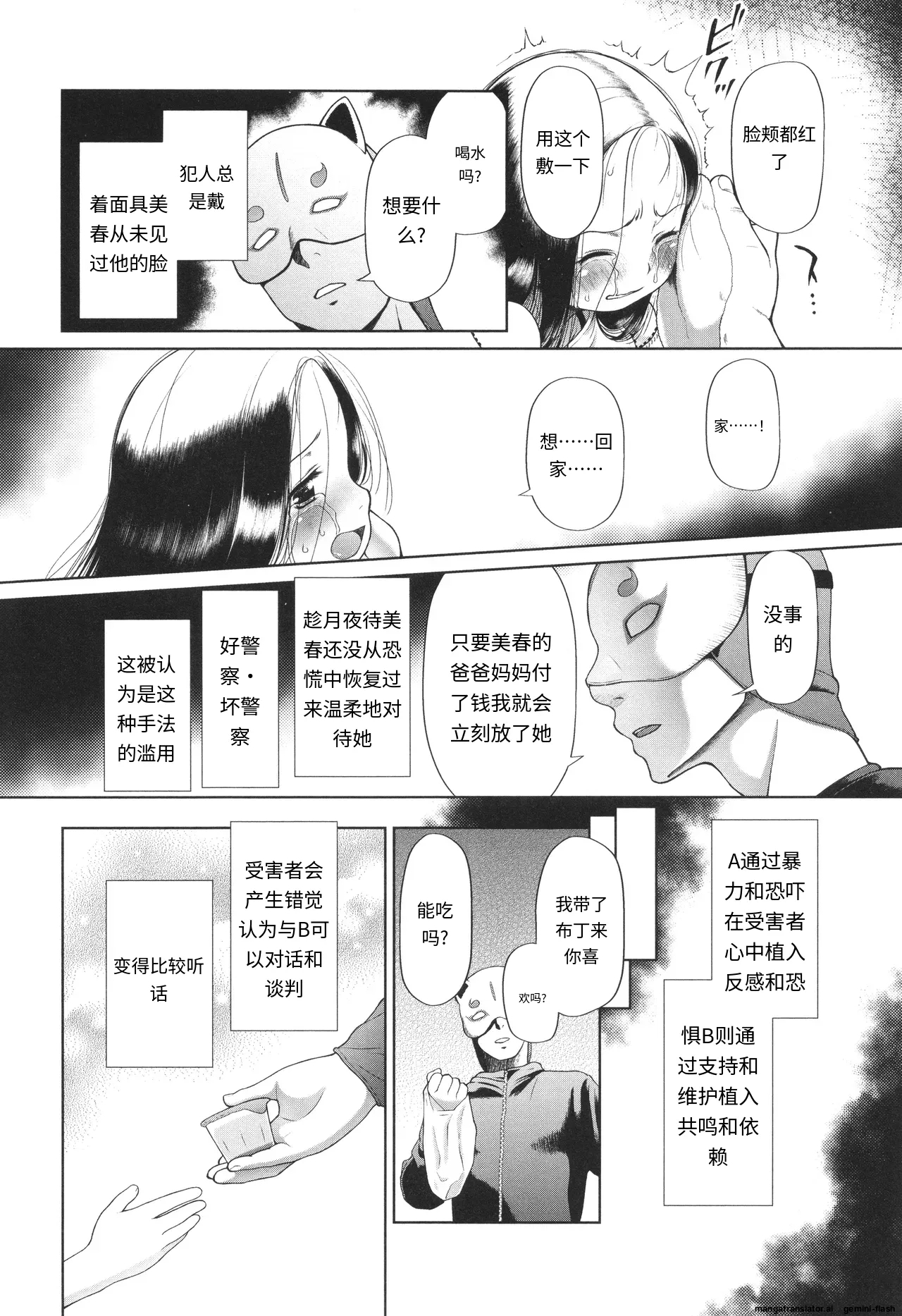 Toraete Okashite Haramasete - Page 9