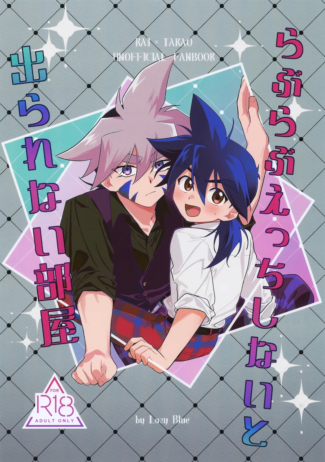 Love Love Ecchi Shinai to Derarenai Heya - Page 1