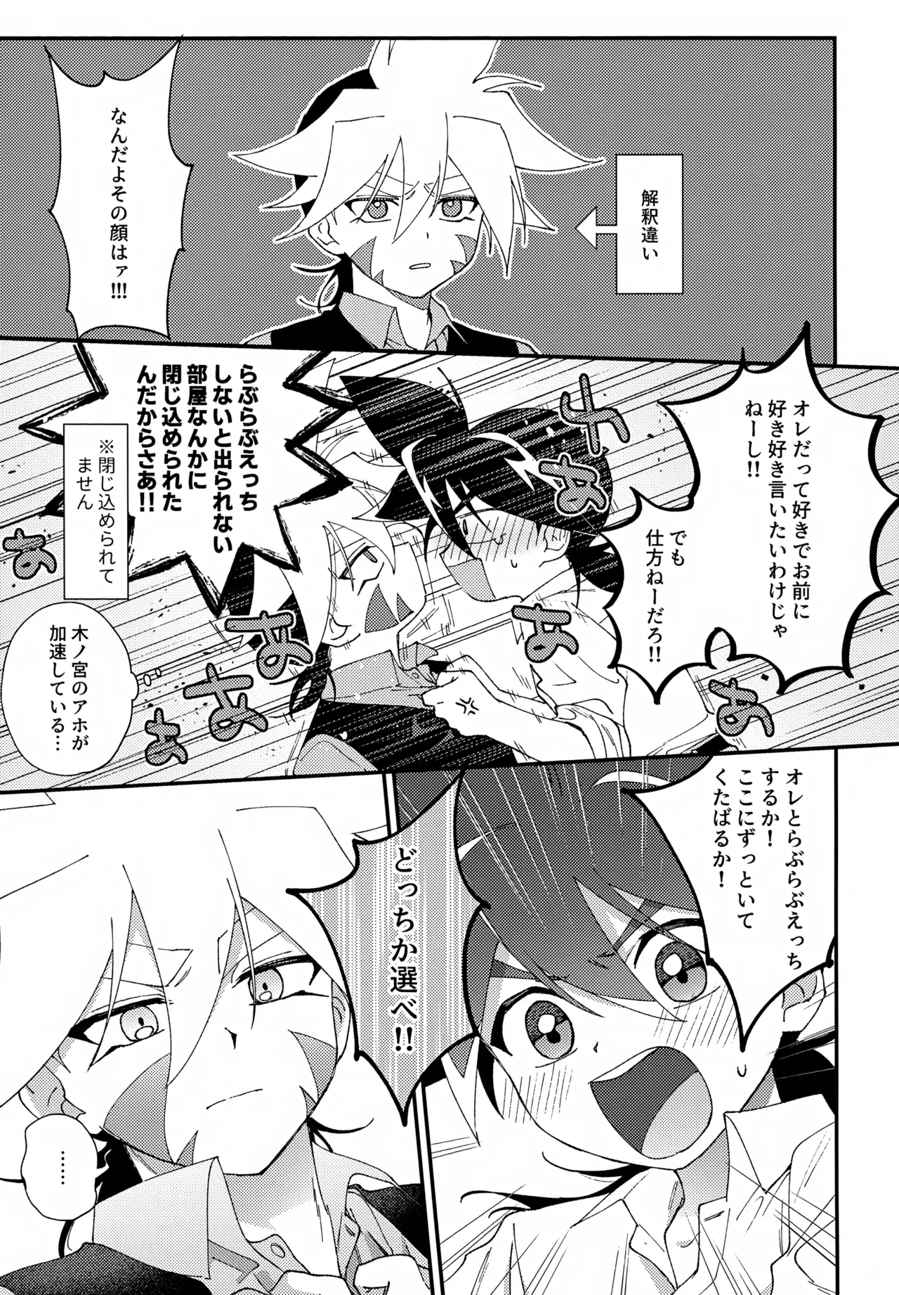 Love Love Ecchi Shinai to Derarenai Heya - Page 10