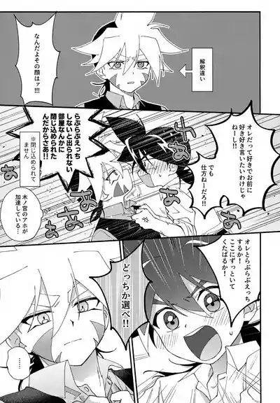 Love Love Ecchi Shinai to Derarenai Heya 10