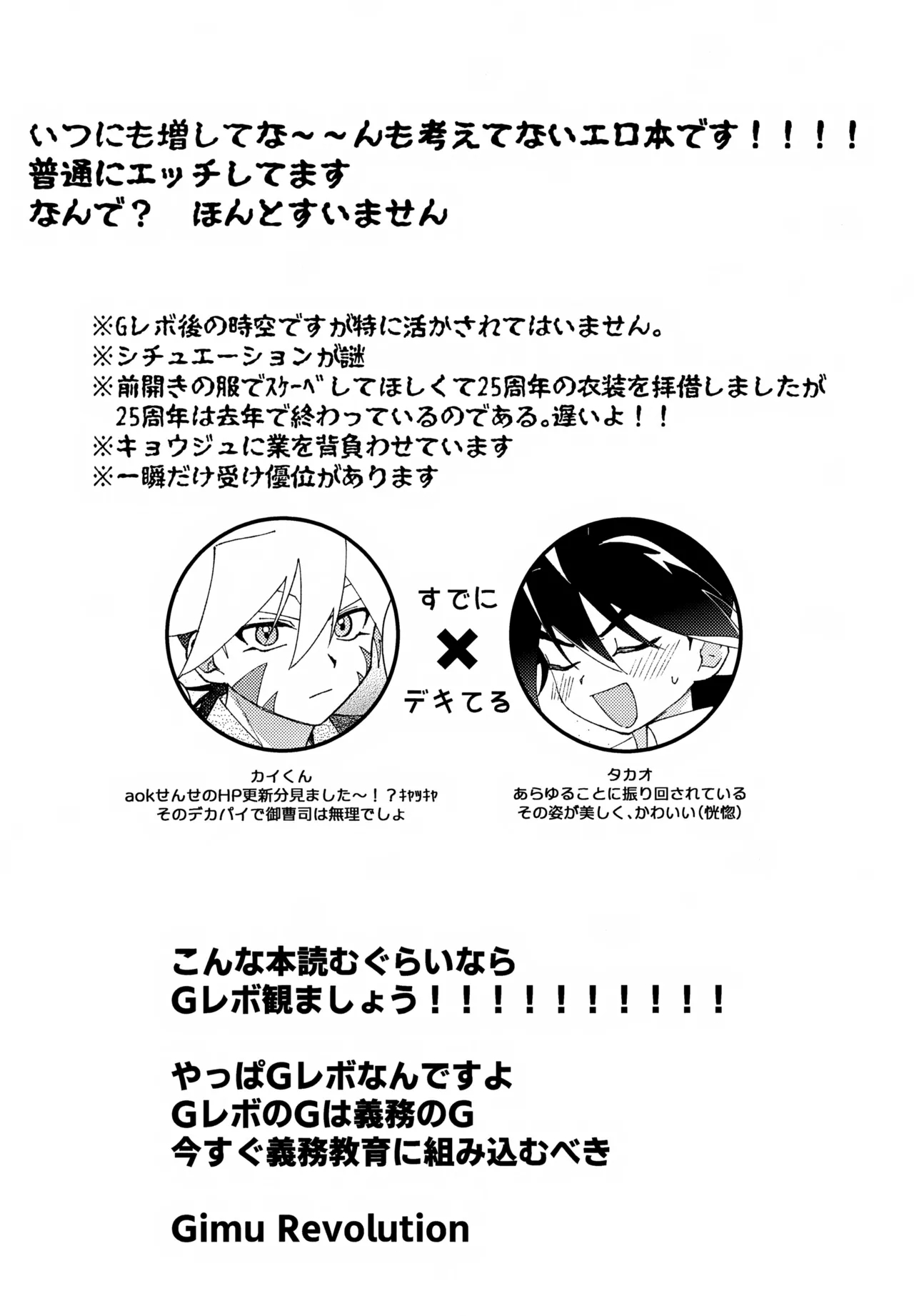 Love Love Ecchi Shinai to Derarenai Heya - Page 2