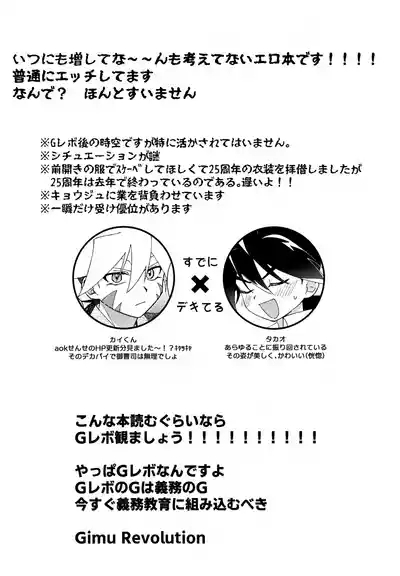Love Love Ecchi Shinai to Derarenai Heya 2