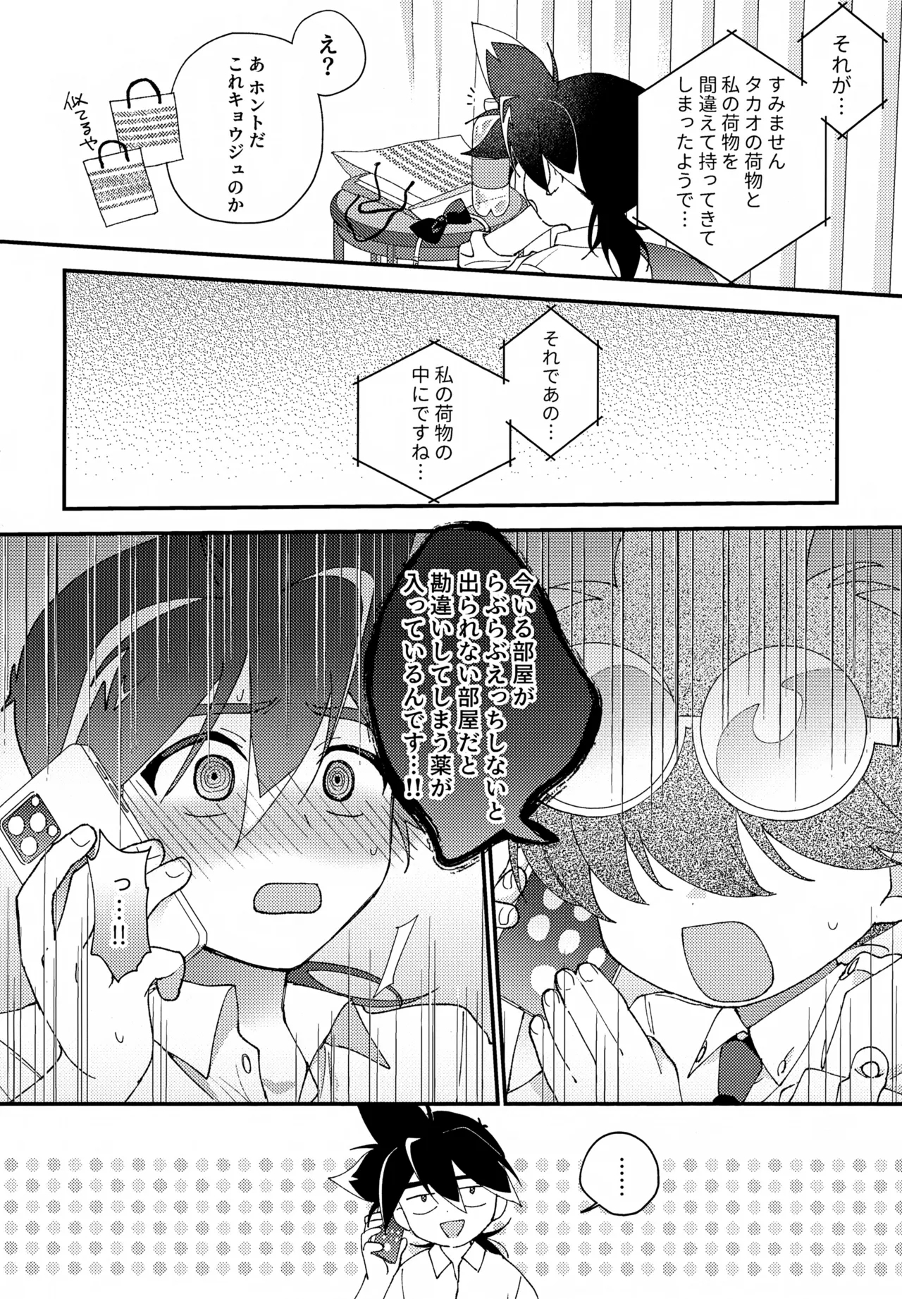 Love Love Ecchi Shinai to Derarenai Heya - Page 5