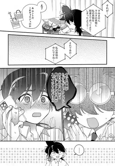 Love Love Ecchi Shinai to Derarenai Heya 5