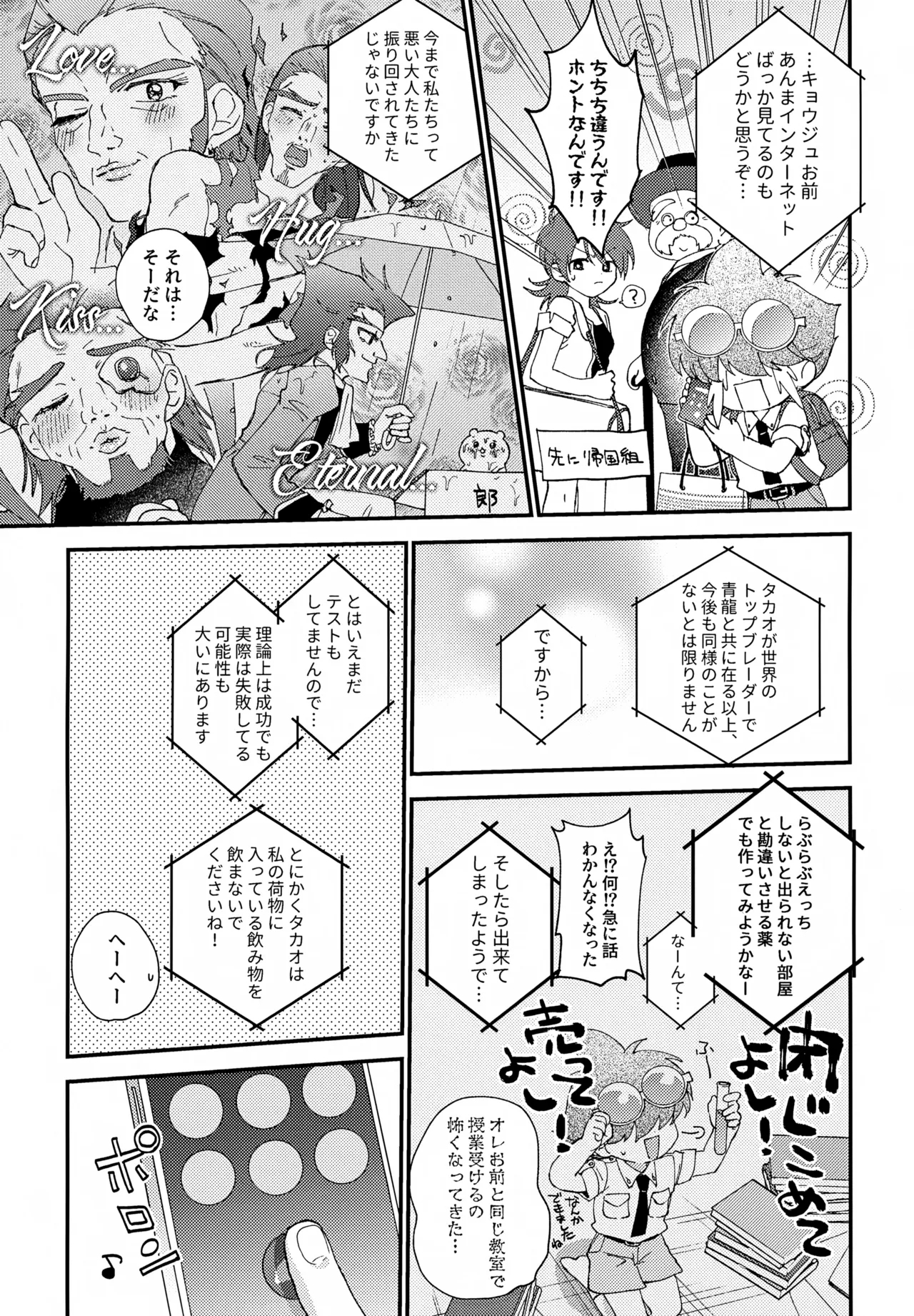Love Love Ecchi Shinai to Derarenai Heya - Page 6