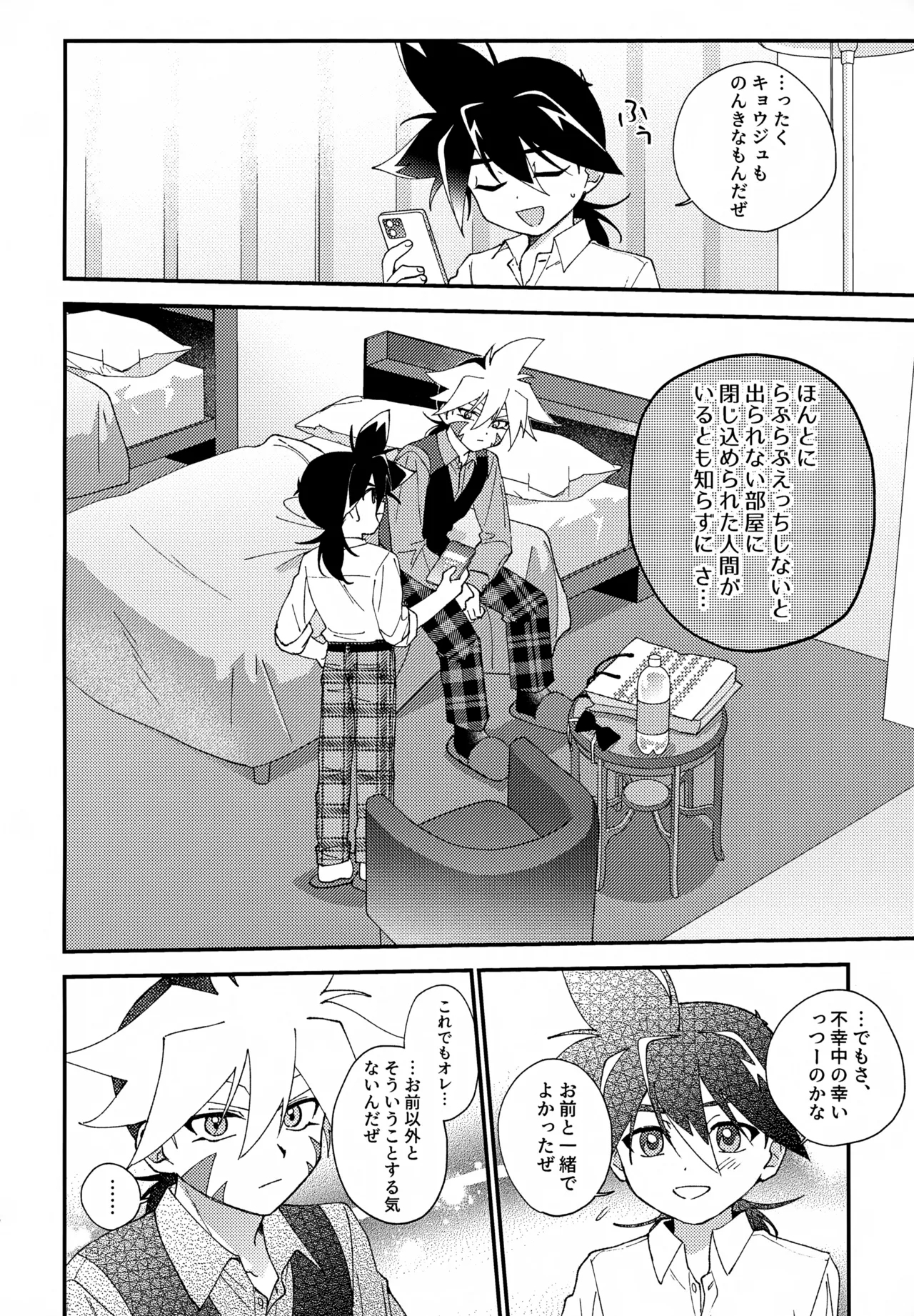 Love Love Ecchi Shinai to Derarenai Heya - Page 7