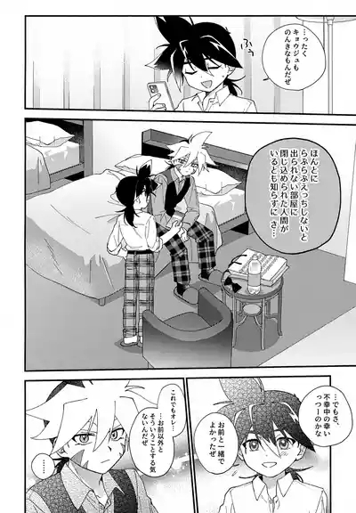 Love Love Ecchi Shinai to Derarenai Heya 7