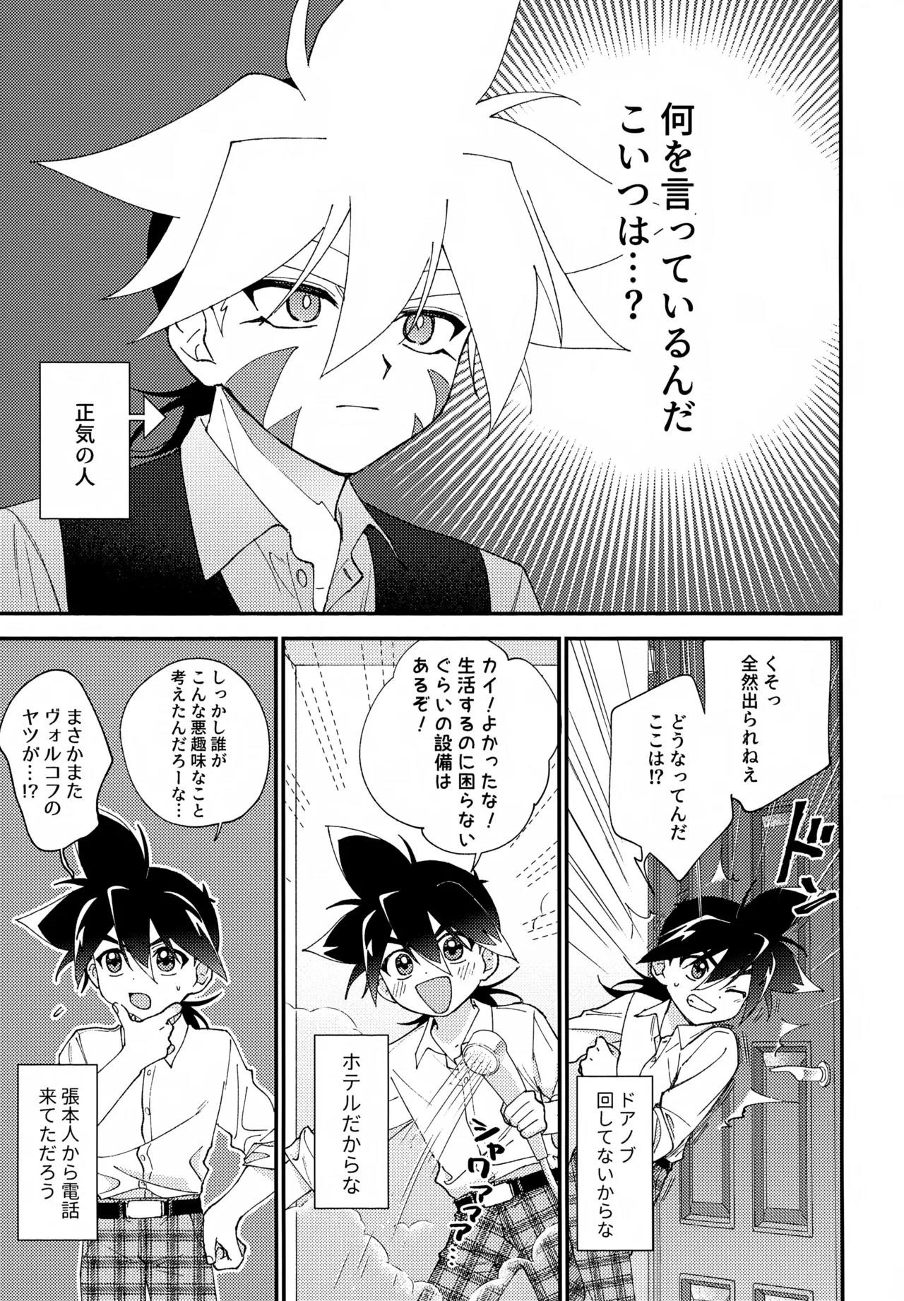 Love Love Ecchi Shinai to Derarenai Heya - Page 8