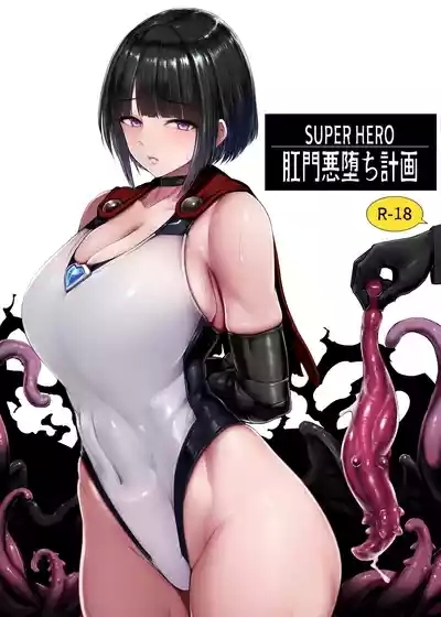 Heroine Koumon Choukyou Complete! 1