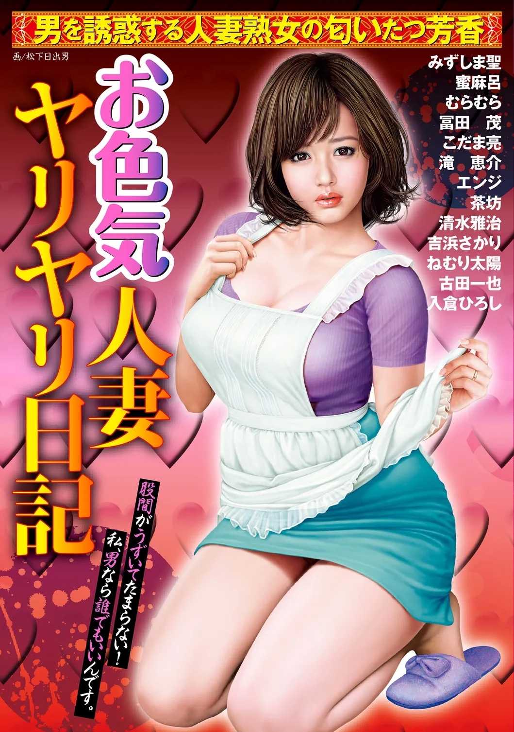 [アンソロジー] お色気人妻ヤリヤリ日記 [DL版] - Hentaiaz.com - 1