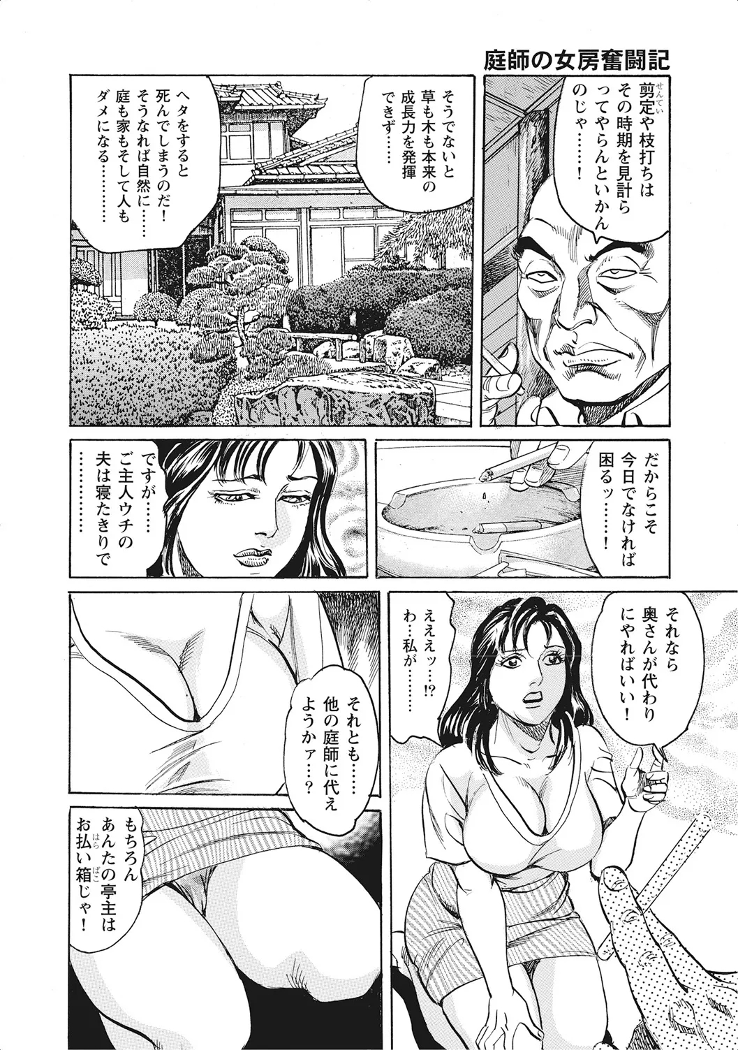 Oiroke Hitozuma Yariyari Nikki - Page 7