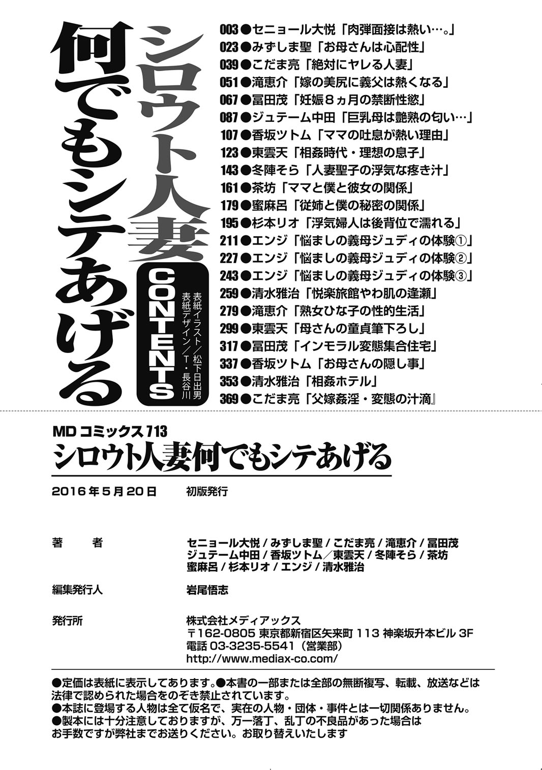 Shirouto Hitozuma Nandemo Shite ageru - Page 385