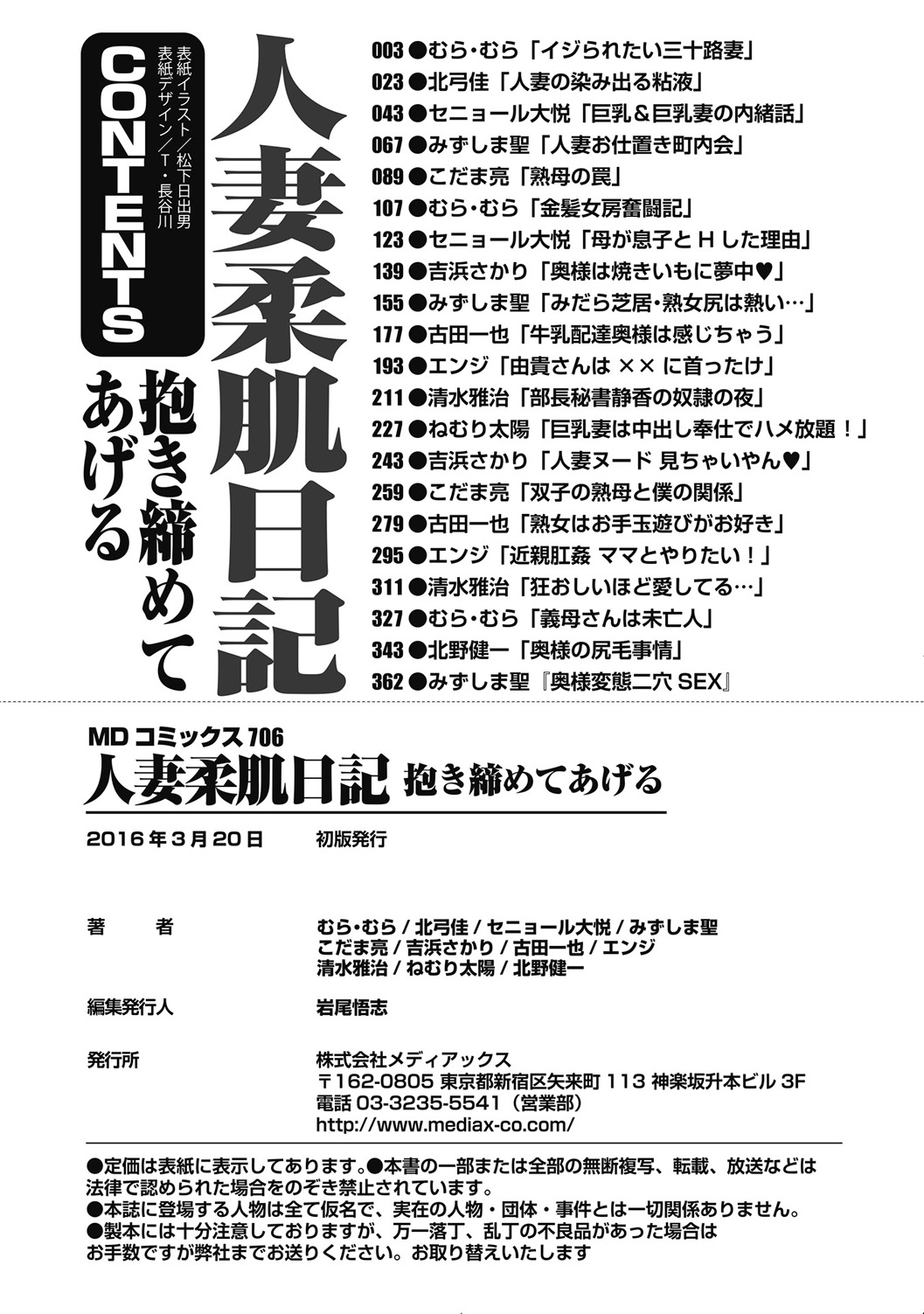 Hitozuma Yawahada Nikki Dakishimete Ageru - Page 384