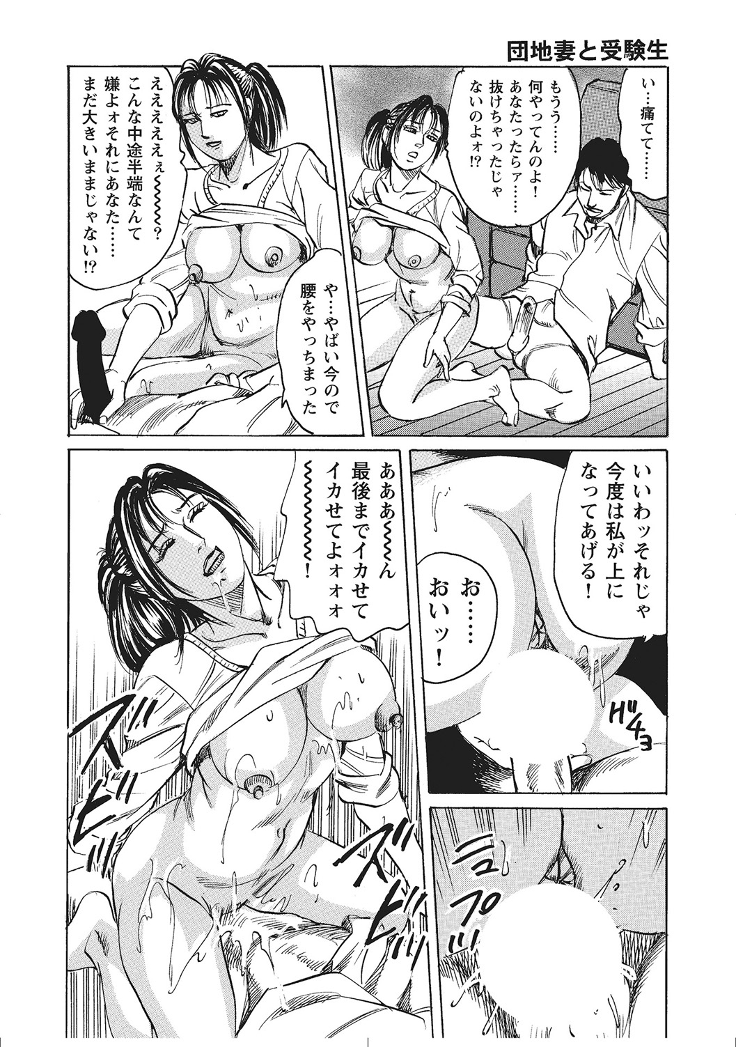 Muchimuchi Inran Hitozuma Naisho Banashi - Page 11