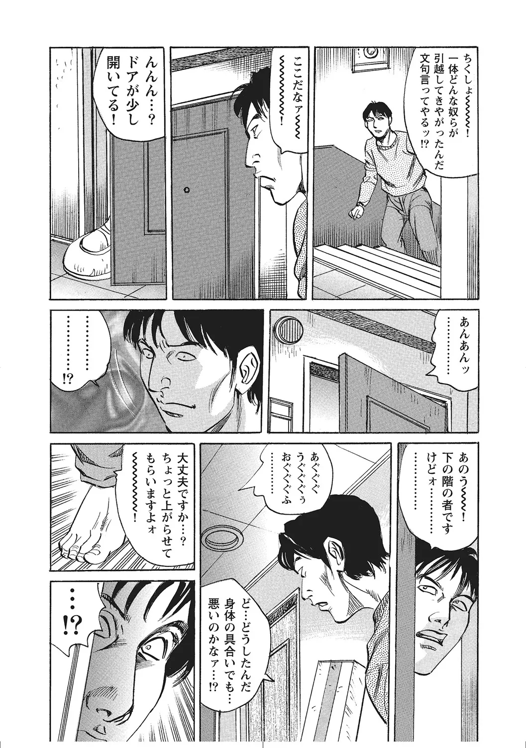 Muchimuchi Inran Hitozuma Naisho Banashi - Page 12