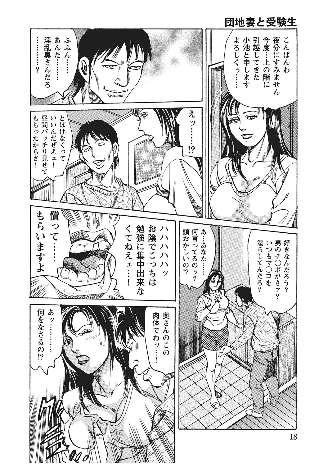 Muchimuchi Inran Hitozuma Naisho Banashi - Page 17