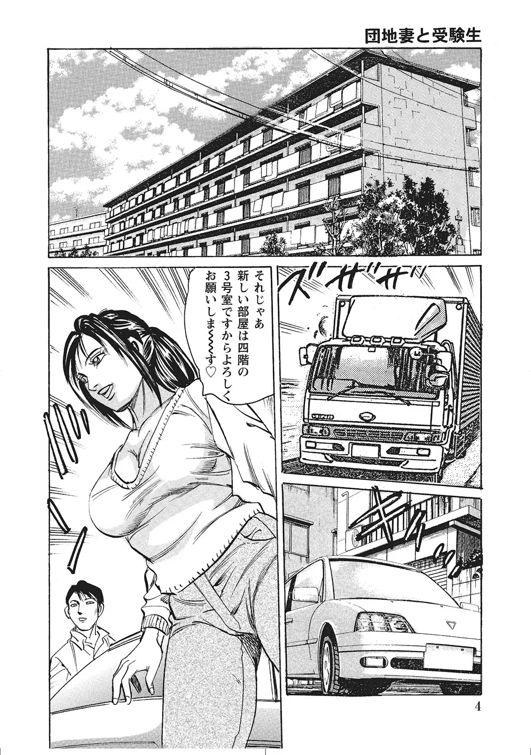 Muchimuchi Inran Hitozuma Naisho Banashi - Page 3