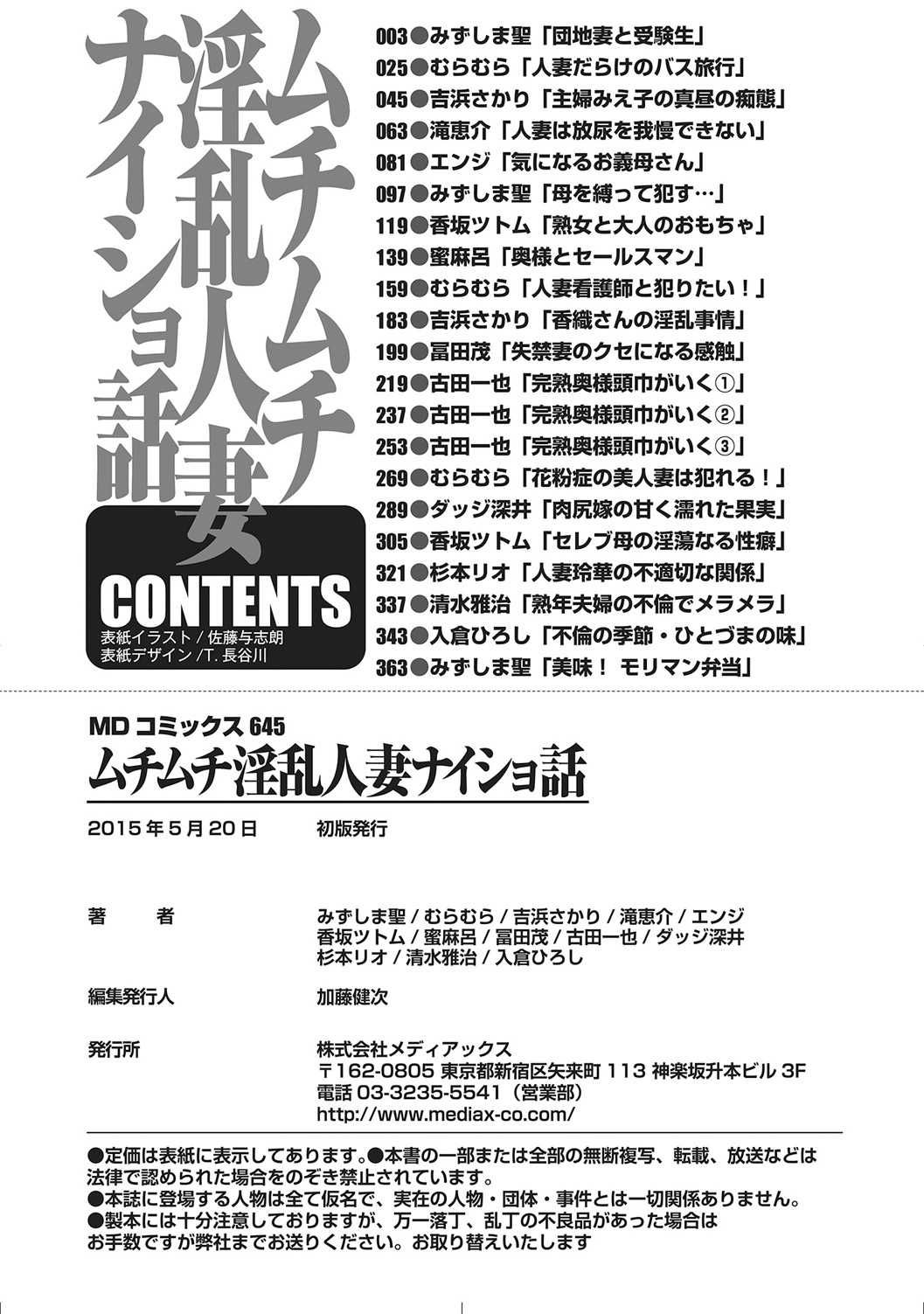 Muchimuchi Inran Hitozuma Naisho Banashi - Page 384