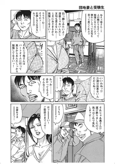 Muchimuchi Inran Hitozuma Naisho Banashi 5