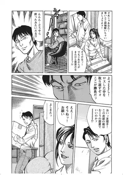 Muchimuchi Inran Hitozuma Naisho Banashi 6