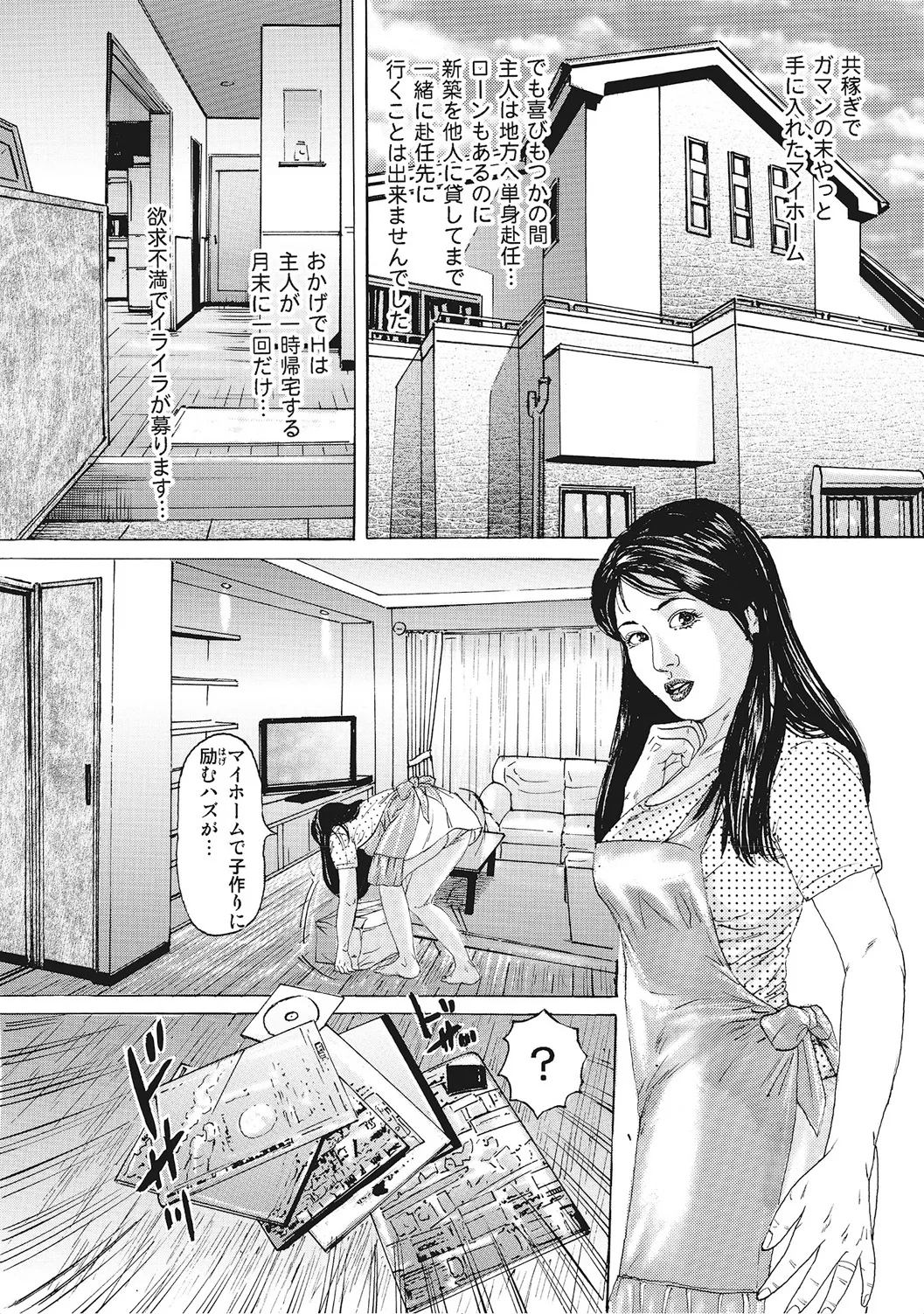 Yaritai Hitozuma-tachi - Page 3