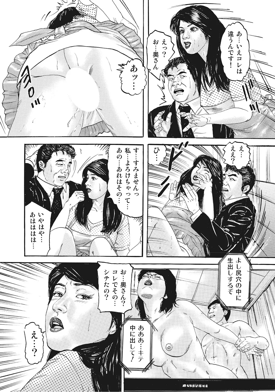 Yaritai Hitozuma-tachi - Page 8