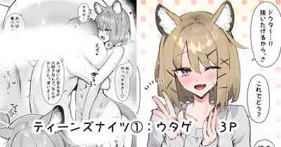 ティーンズナイツ 1