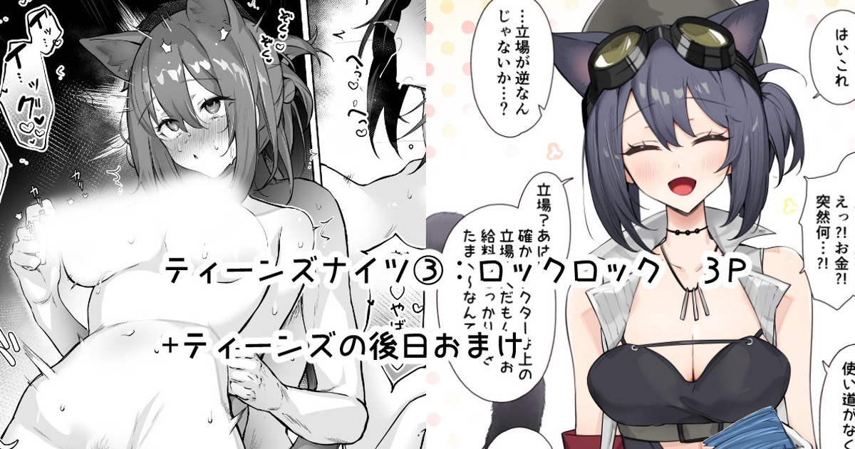 ティーンズナイツ - Page 9