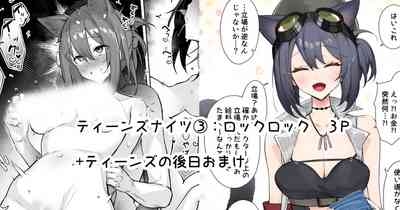 ティーンズナイツ 9