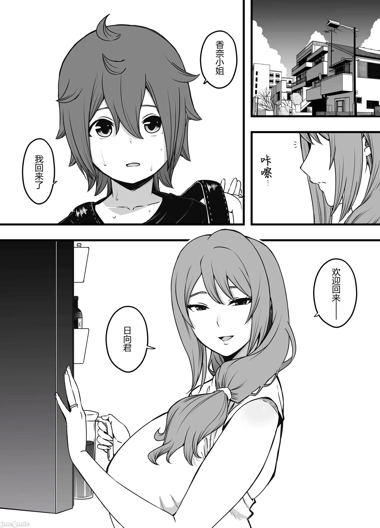 Uso Oyako 3 - Page 3