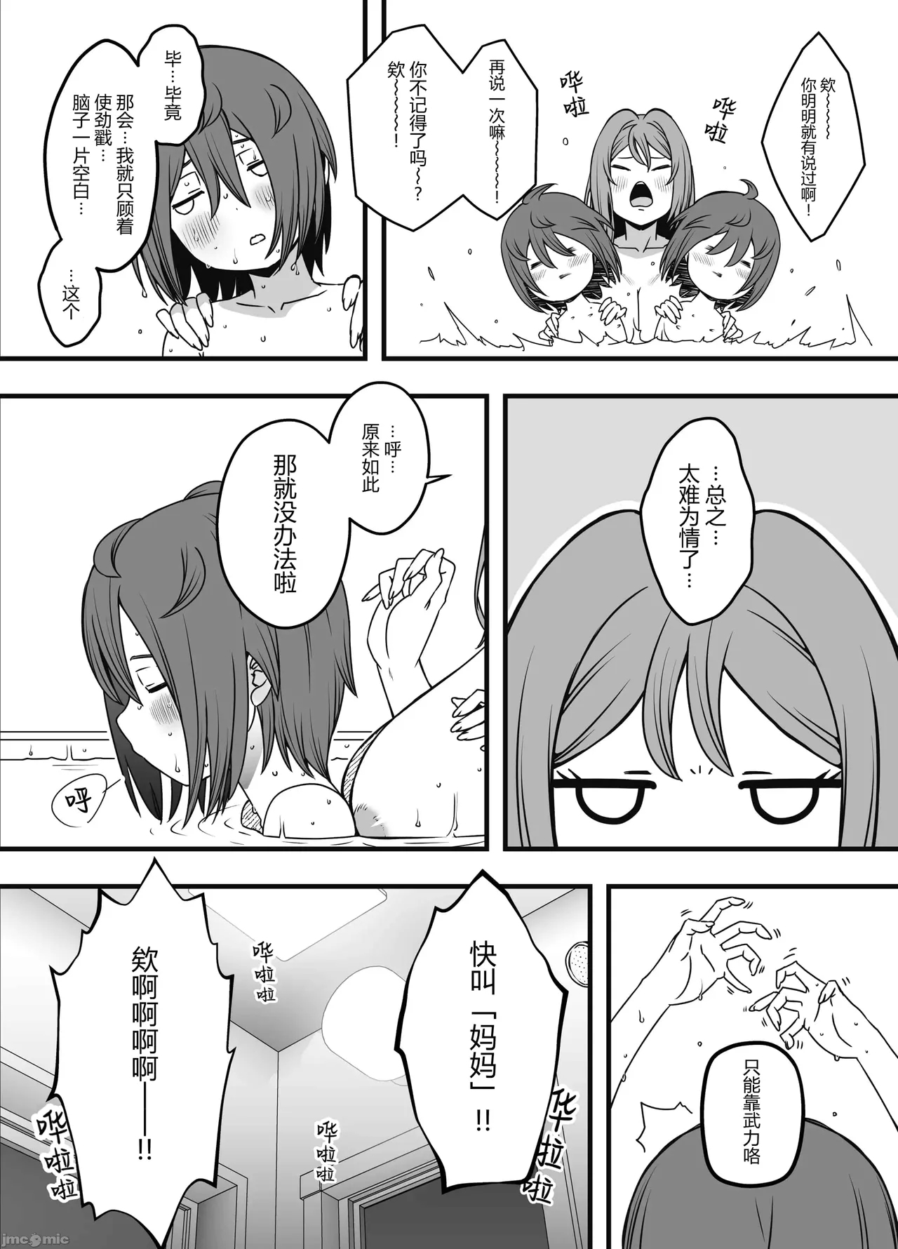 Uso Oyako 3 - Page 43