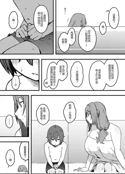 Uso Oyako 3 7
