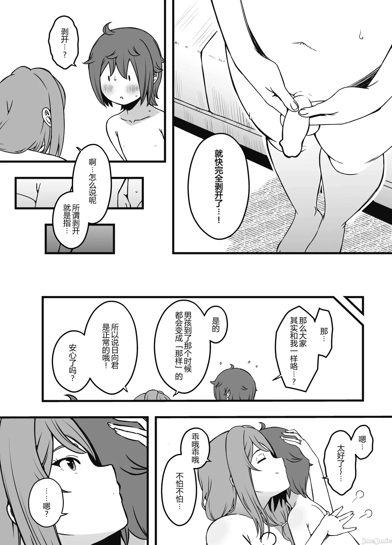 Uso Oyako 3 - Page 9